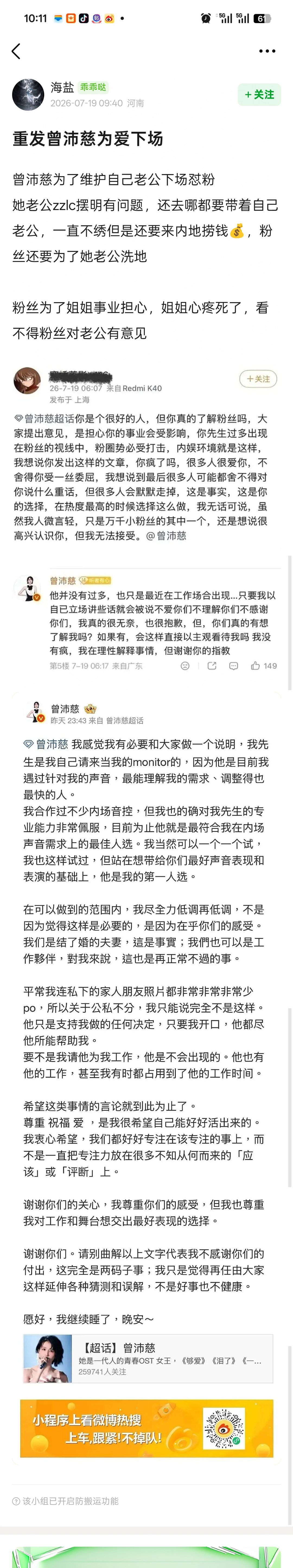 曾沛慈回应老公当monitor她老公咋了？？？ 