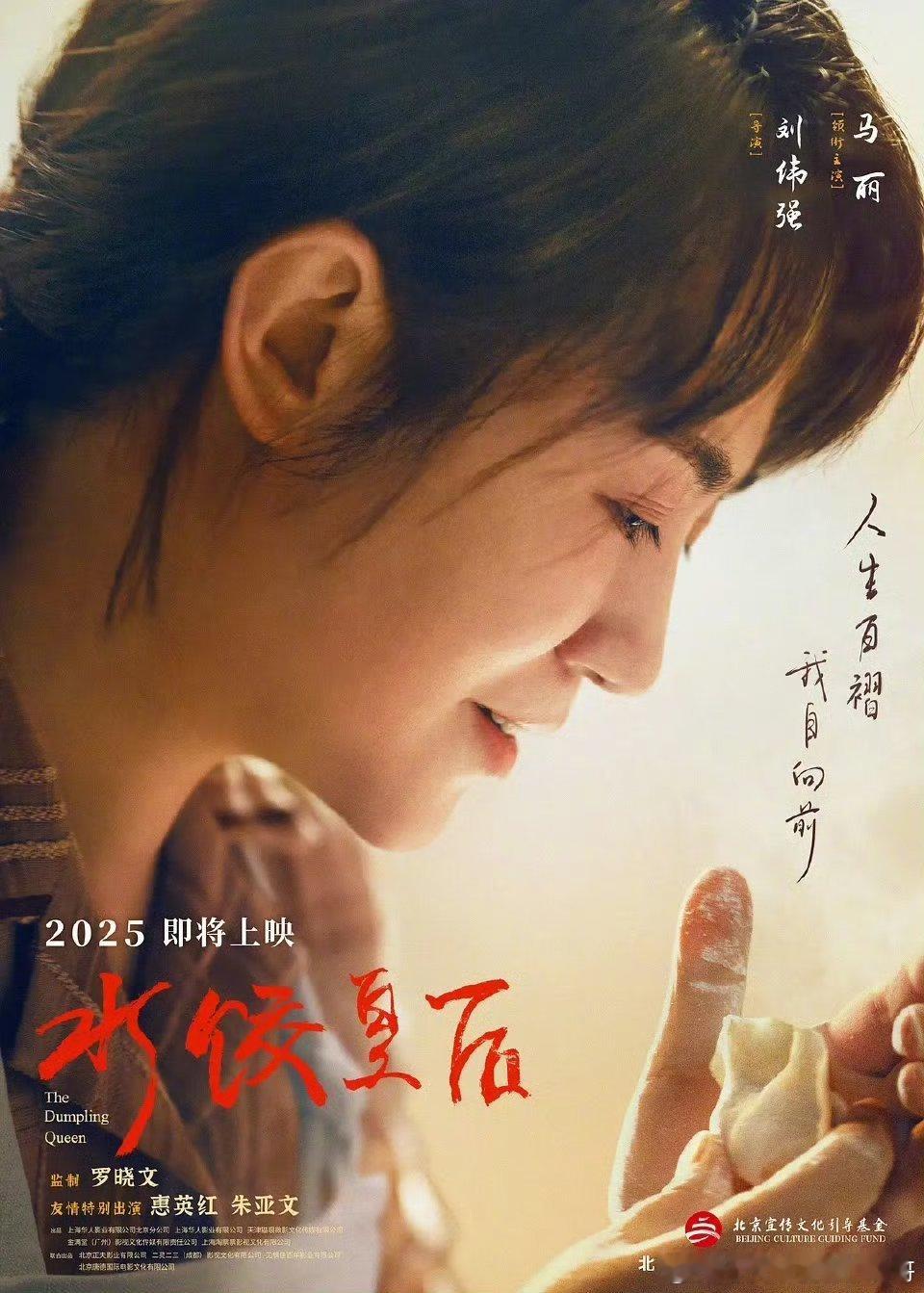 水饺皇后定档 马丽主演的首部大女主电影4月30日上映，丽姐的演技不用多说，看预告