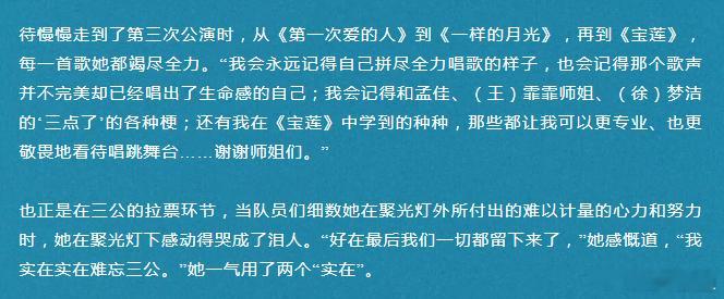 只要是一想到三公就想哭，因为当时看浪姐的自己也因为递菜人的拉票和曾沛慈一起哭😭