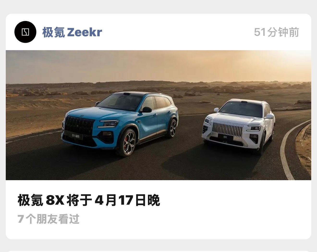 现在极氪8x连发布会预告都是中英双语的感觉极氪出口要开始加速了。我之前说过9x在