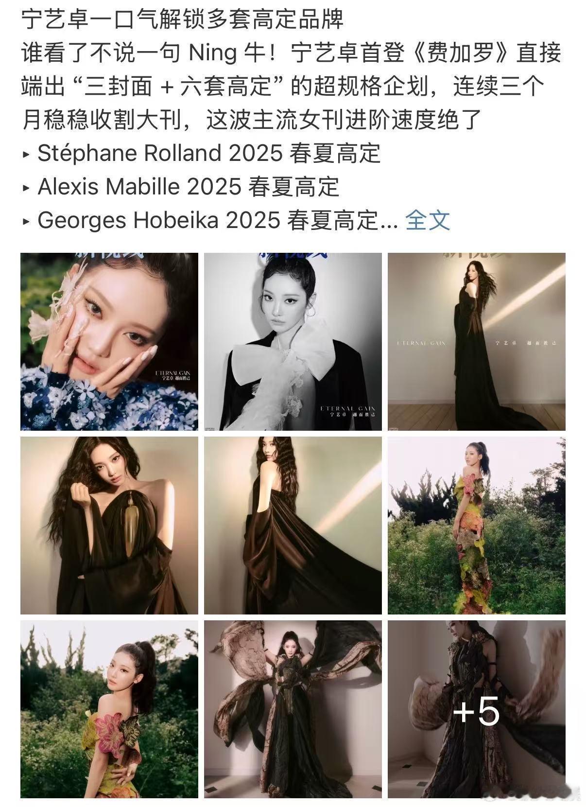 宁艺卓新杂志上身六套高定宁艺卓费加罗解锁六套高定宁艺卓新杂志上身六套高定，厉害了