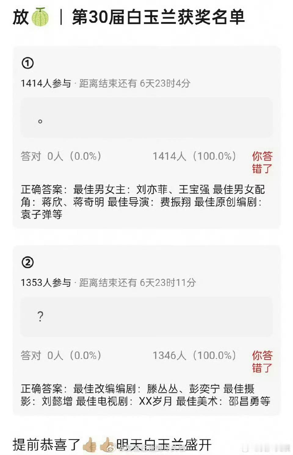 网传王宝强刘亦菲白玉兰最佳男女主网传白玉兰最佳女主刘亦菲网传白玉兰奖最佳女主是刘