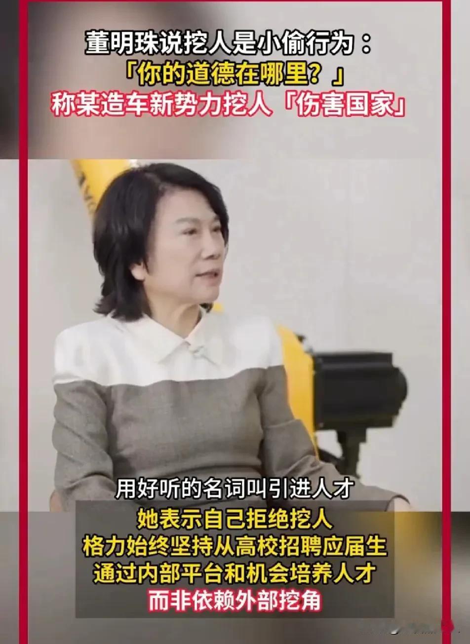 董大姐真敢说，挖人家人才就是“小偷”行为。

董大姐在和赫为科技董事长邓富强先生