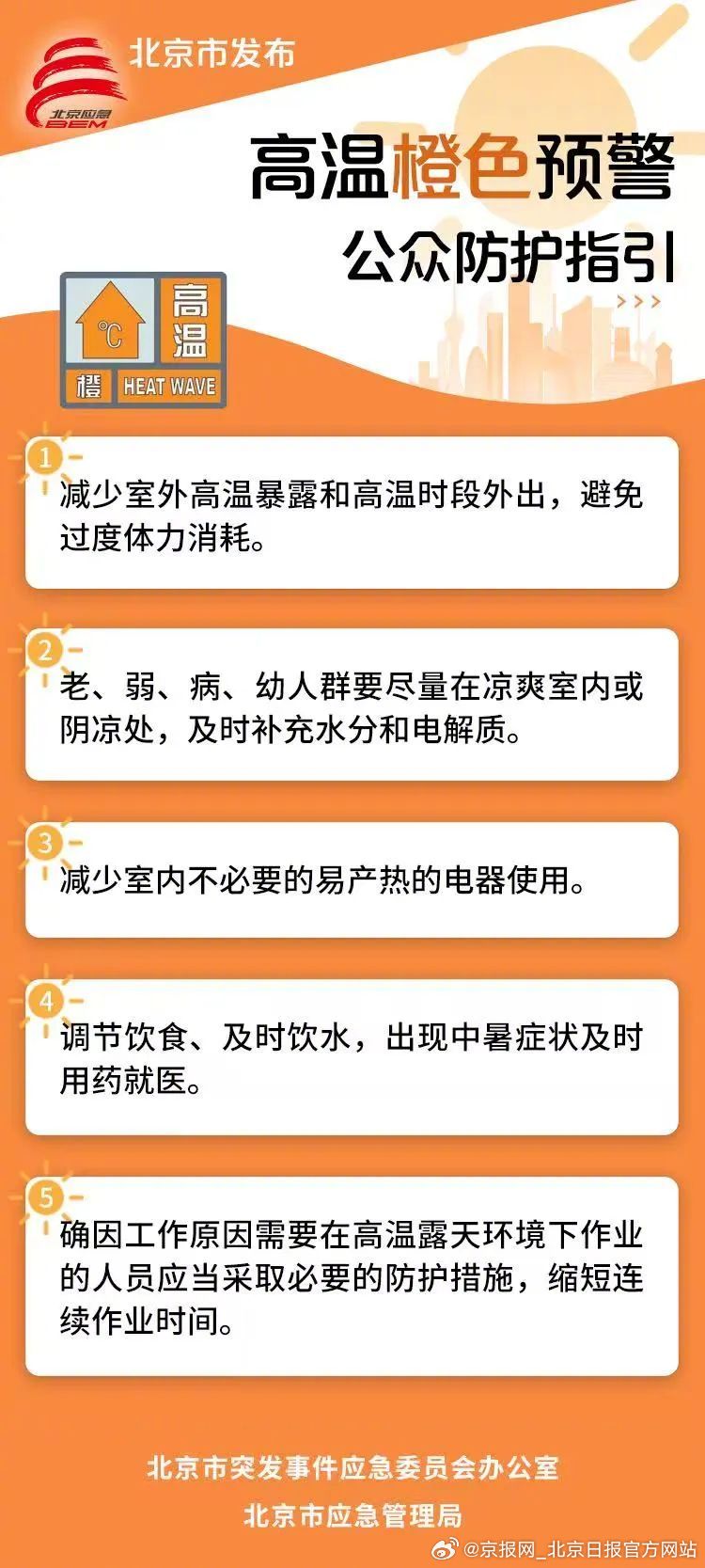 #北京教委提示高温时段减少户外活动#【#北京今天38度明天37度后天35度#】6