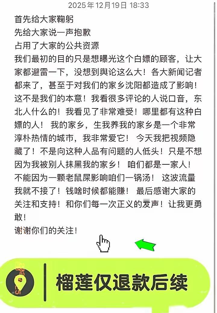 “榴莲仅退款”迎来了大结局，没想到最后道歉的不是买榴莲仅退款的女子，而是水果店的