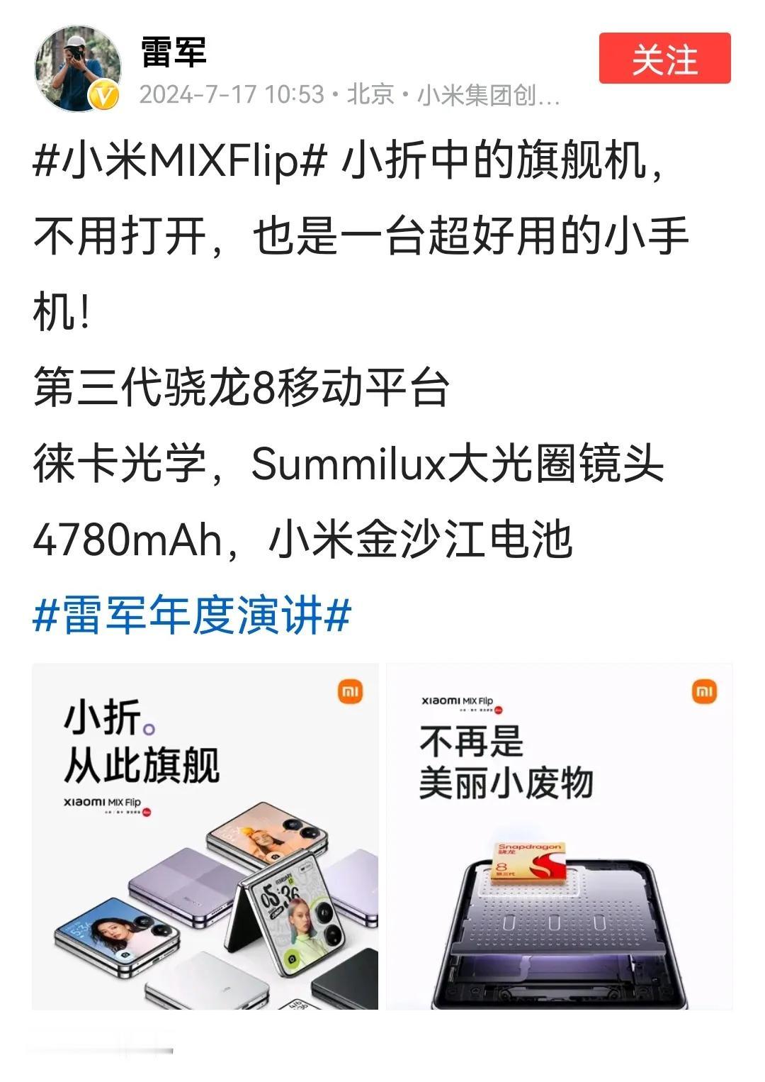 雷总都一阵没有发su7的内容呢，突然有点不习惯。无缝衔接的是小折叠，大折叠手机，