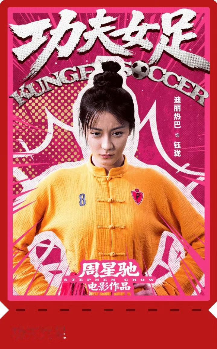 迪丽热巴说周星驰不止有无厘头只是在很认真的做一件事情，反而让大家觉得好笑。迪丽热