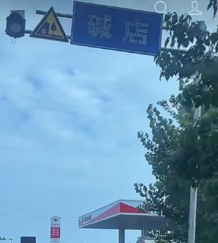 郓城县侯咽集镇碱店

明朝洪武二年(1369年)谭氏始祖澄从潍县东关迁至郓城西北