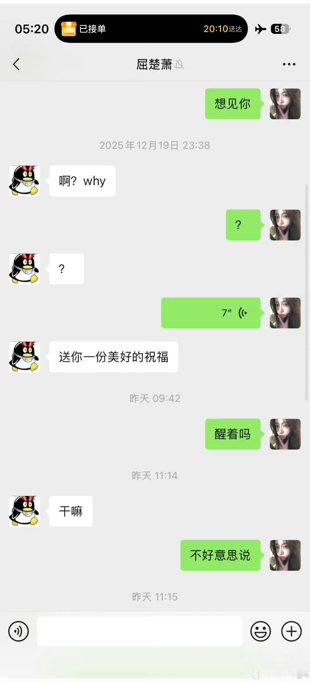 屈楚萧 抠门哈哈哈，笑不活了，这个聊天记录是怎么看出来抠门的？是因为人机感的回复