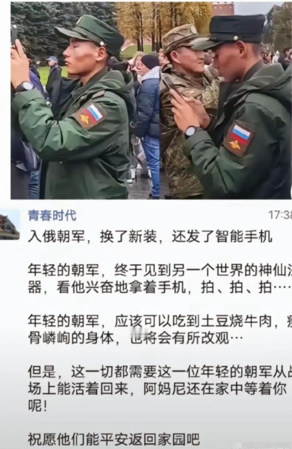还是希望这些朝军能够平安的回去，可以出来见见世面已经是一件很好的事了，不过俄那边