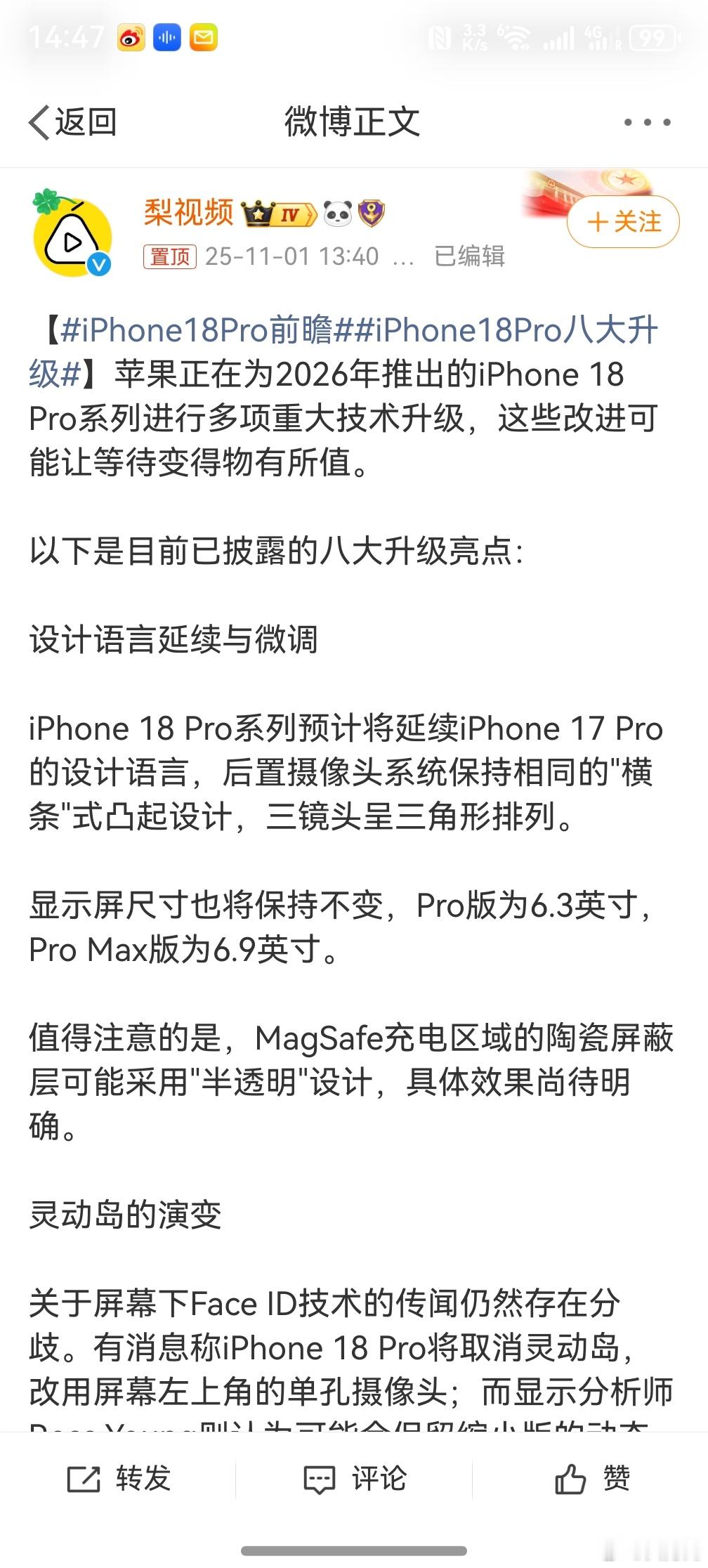 苹果iPhone18Pro前瞻 ，不得不佩服苹果营销经费的充足，永远都是隔代营销