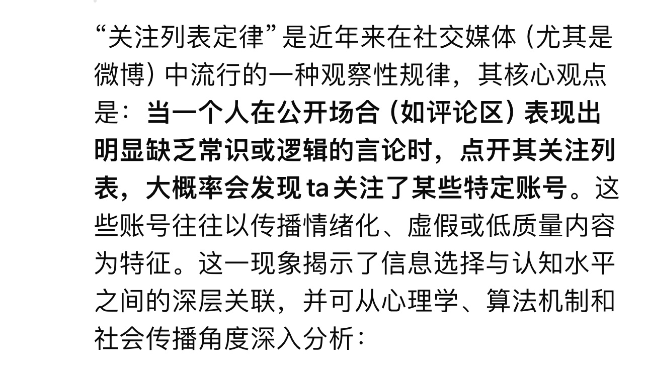原来这就是关注列表定律（还特意点名了大眼仔，哈哈哈） ​​​
