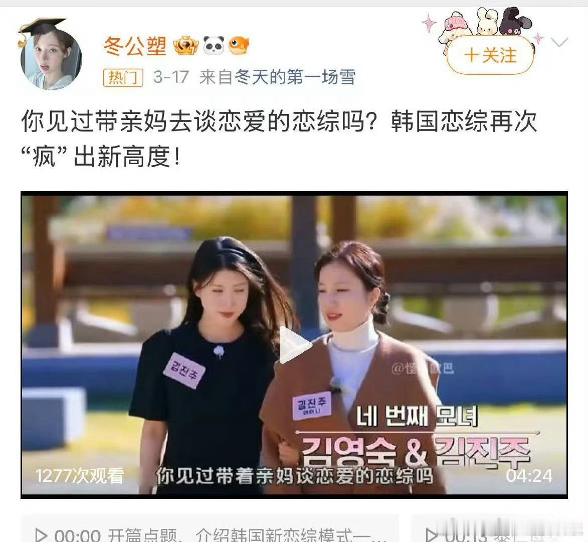 内娱首个妈妈陪恋恋综 俺不中了哈哈芒果把韩国的妈妈陪上恋综的节目搬来了，不懂就问