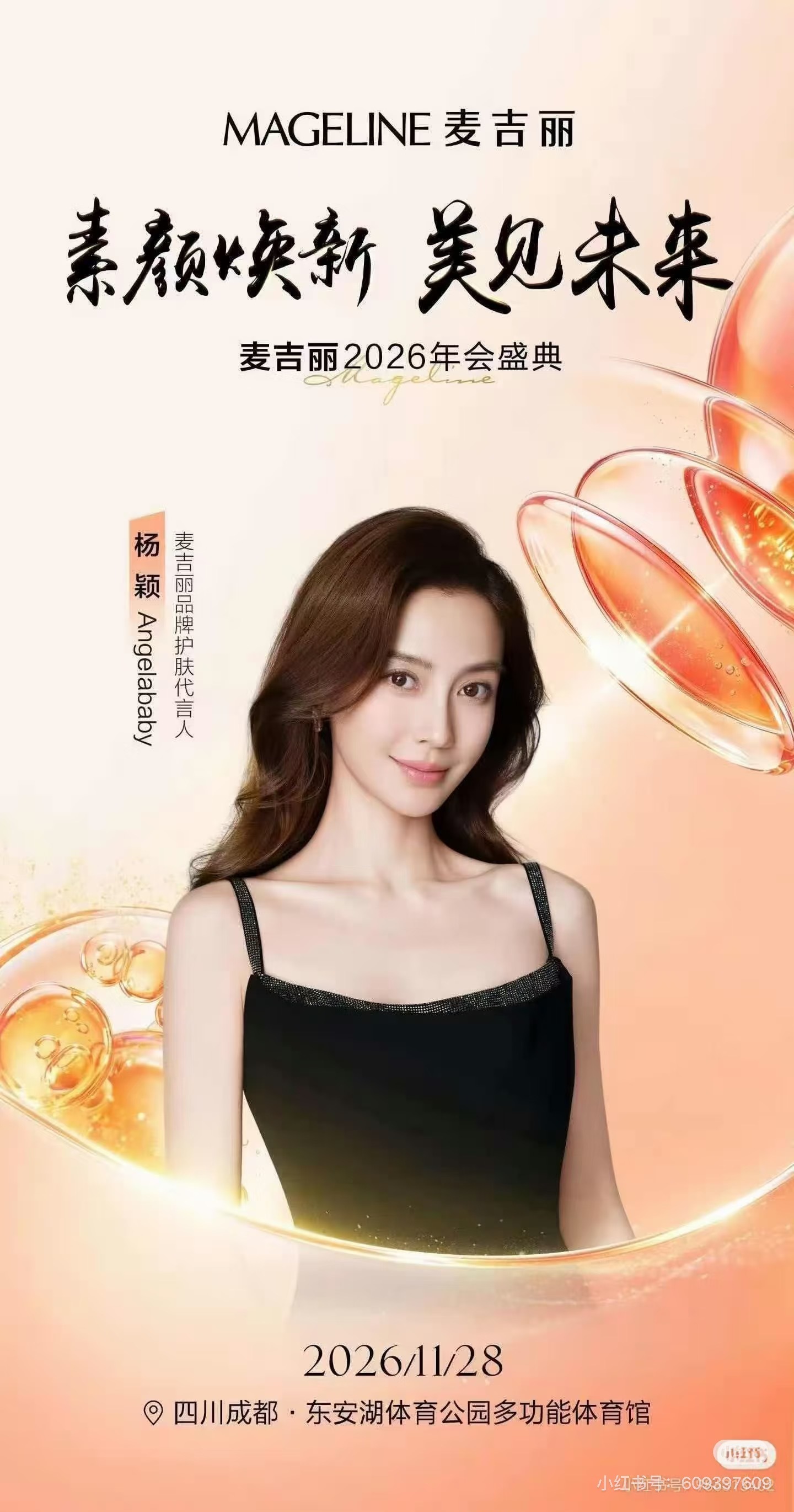 麦吉丽我们喜欢你，超期待这个Angelababy，想看美鼻[给你小心心] ​​​