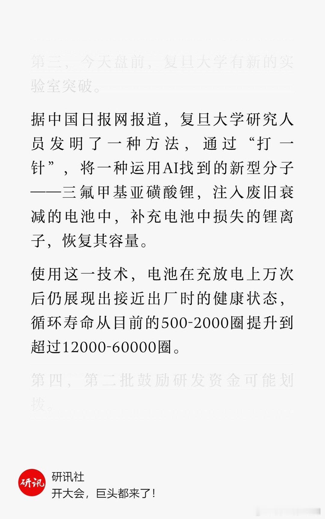 今天会炒电池新能源方向吗？昨晚美股的电池也是大涨 