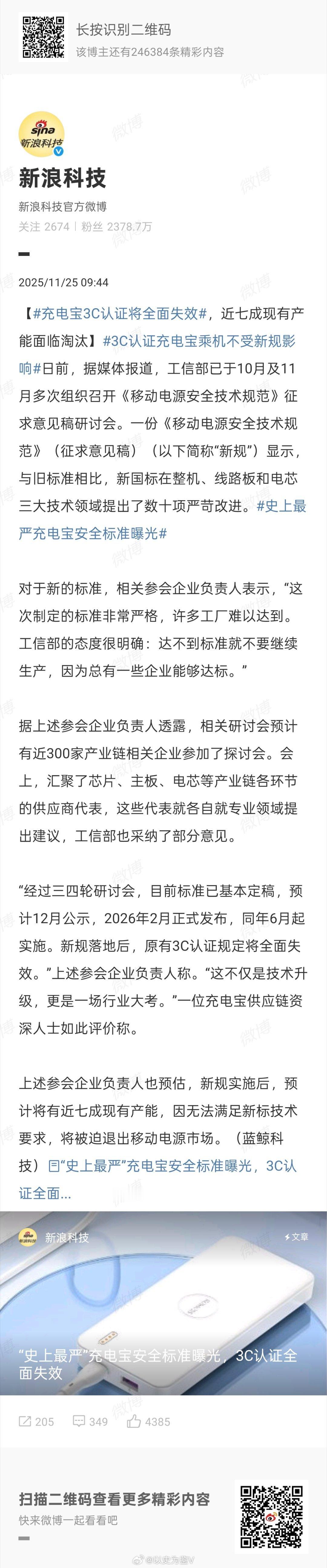 明年6月充电宝3c认证将全面失效……那么问题来了，今年买的充电宝，明年还能上飞机