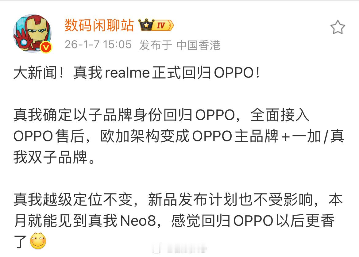 真我realme正式回归OPPO，对于消费者来说，这是一件好事，毕竟售后更方便了