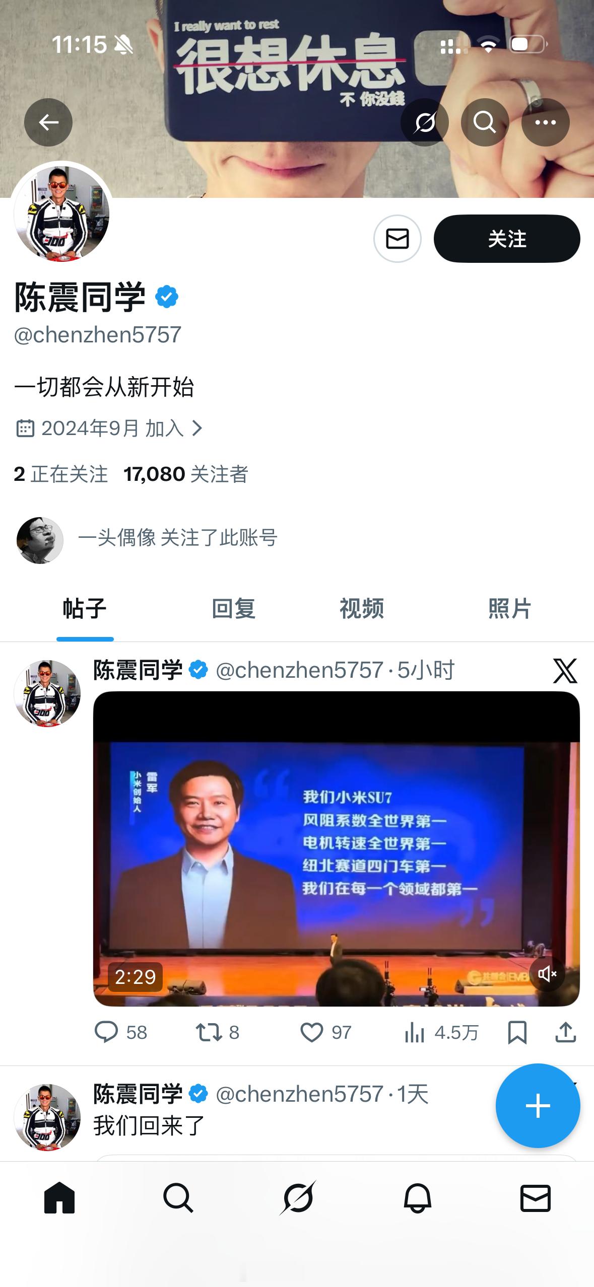 打开 X 就给我推这个？ 陈震 ？ 