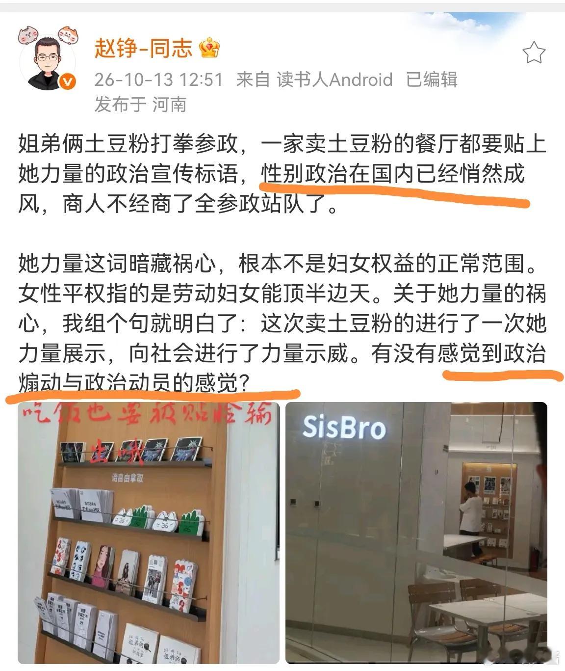有博主爆料，姐弟俩土豆粉品牌宣传里出现带有西方女权衍生的对立标语，这件事值得大家