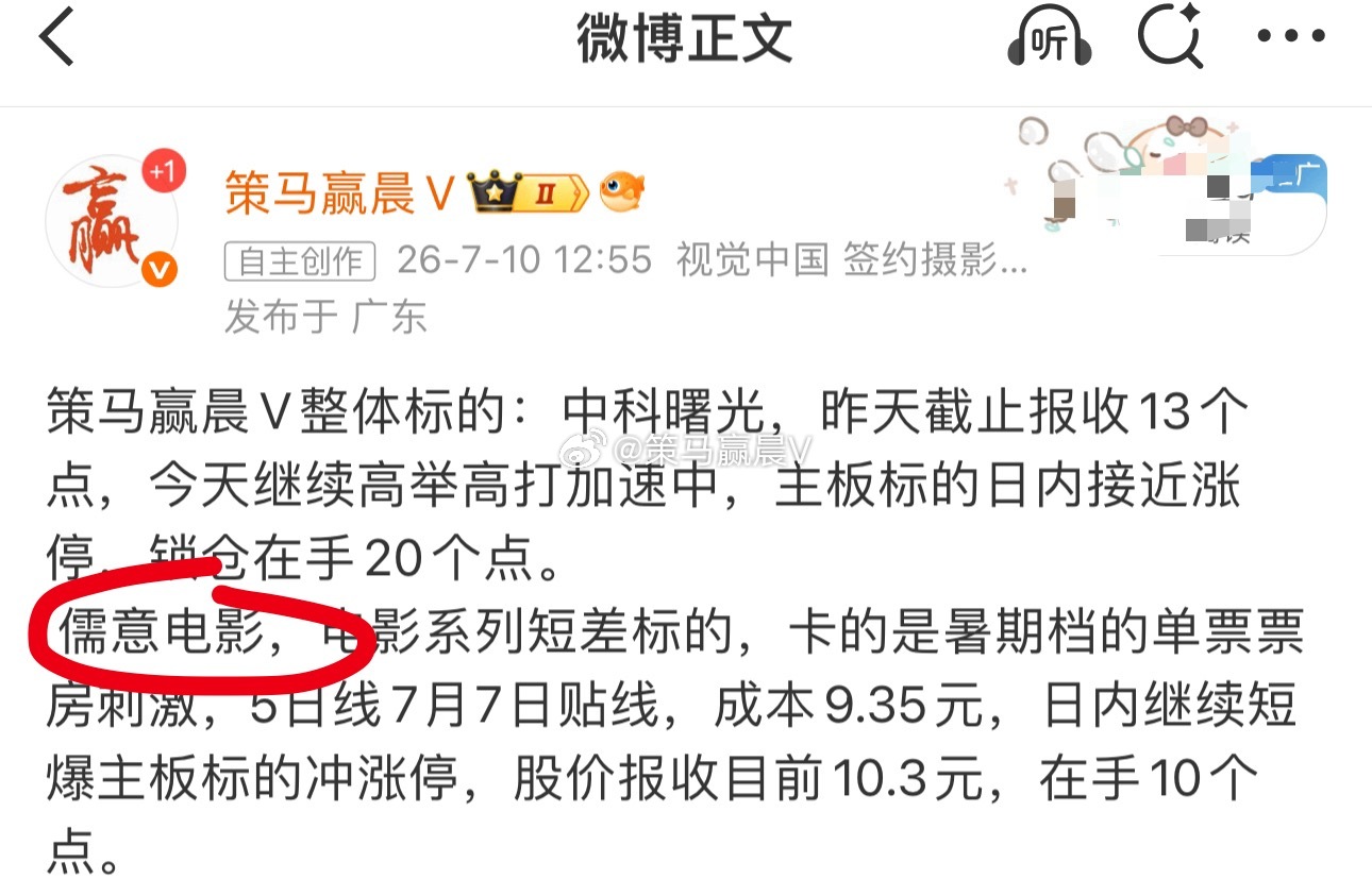 儒意电影，逆势涨停。 标的逻辑也很简单，单一票房的短线刺激，两个交易日走出反包吃