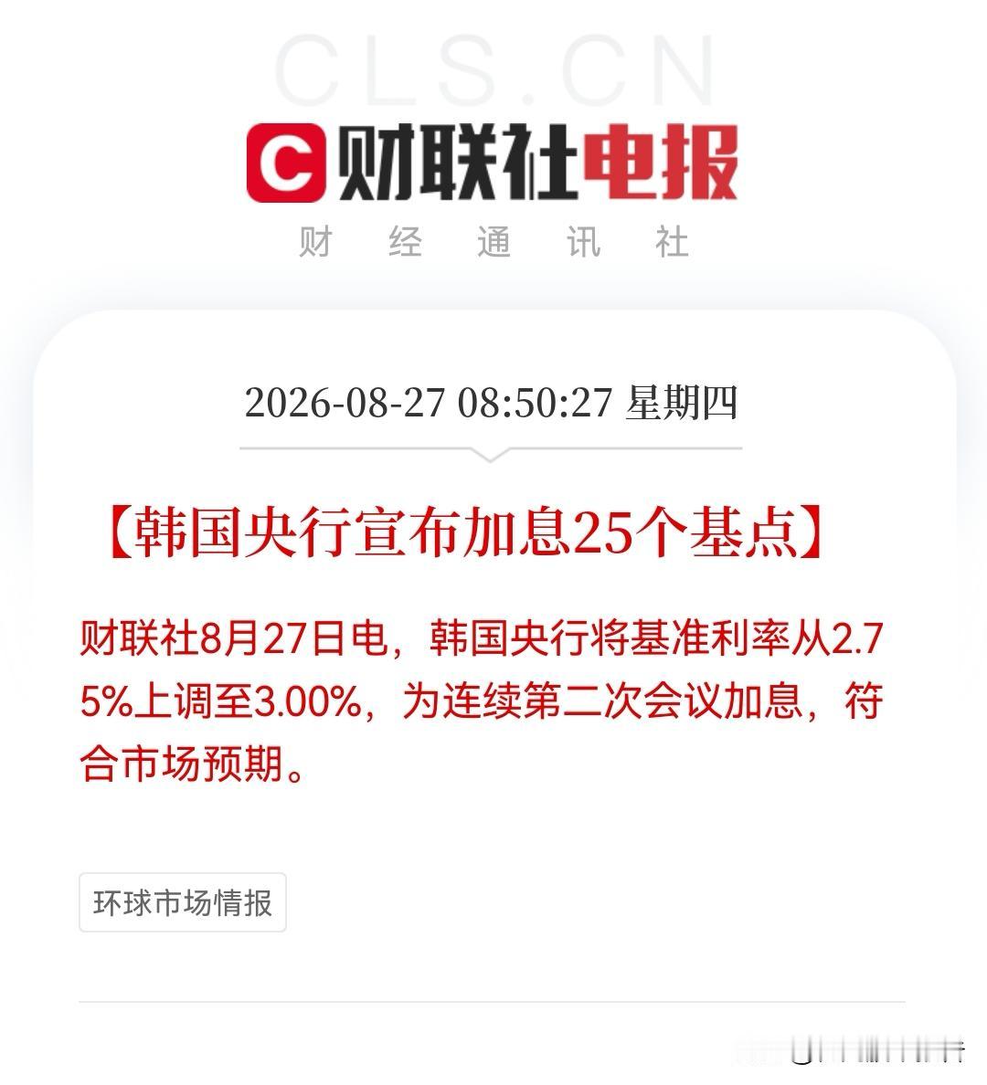 太突然了！韩国宣布加息，这下尴尬了，韩股高开向下砸，日经直接高开后跌近1%。
