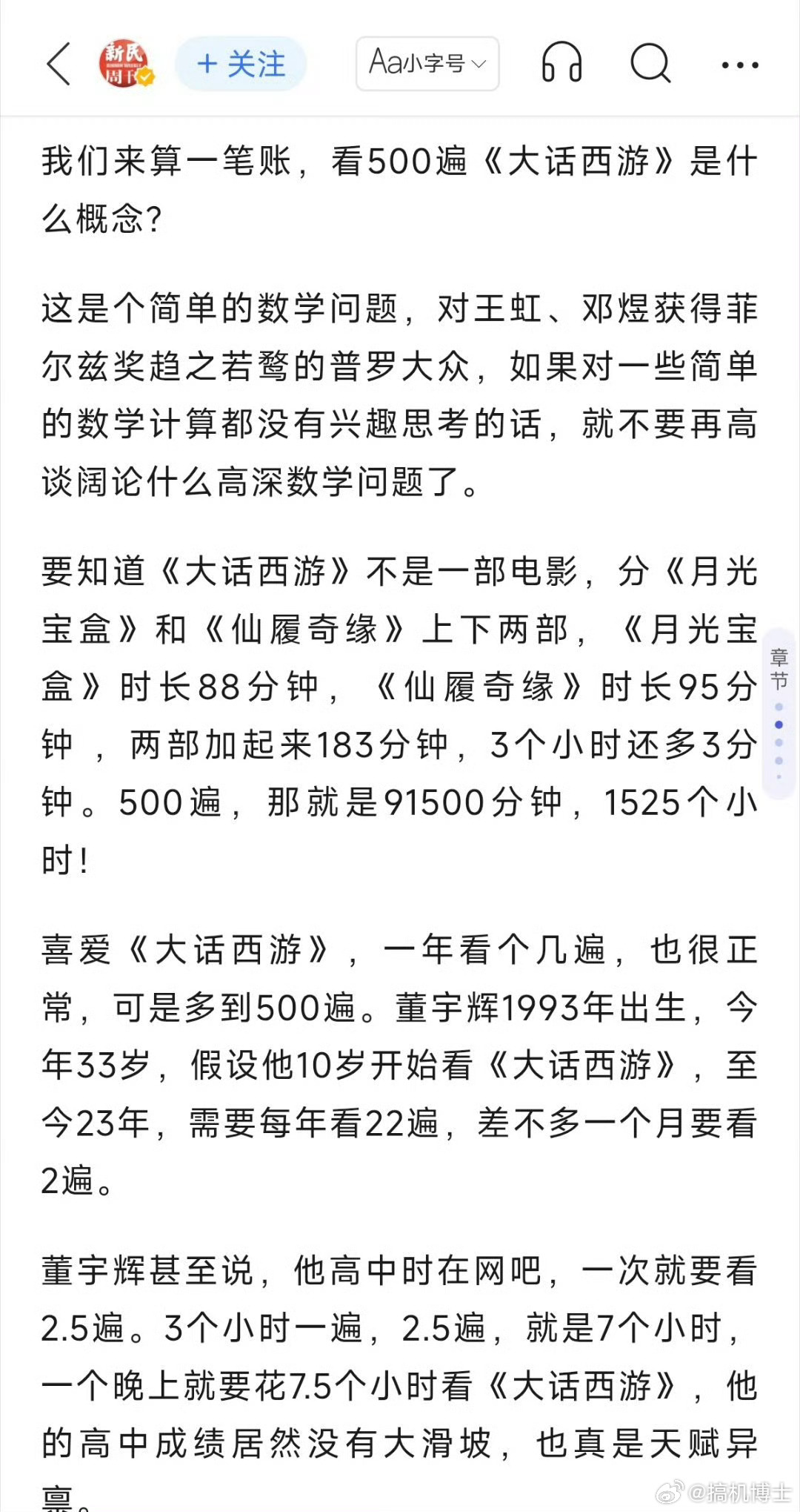 董宇辉看500遍大话西游是什么概念 正常，作为粉了周星驰五百年的爱粉，我也看了不