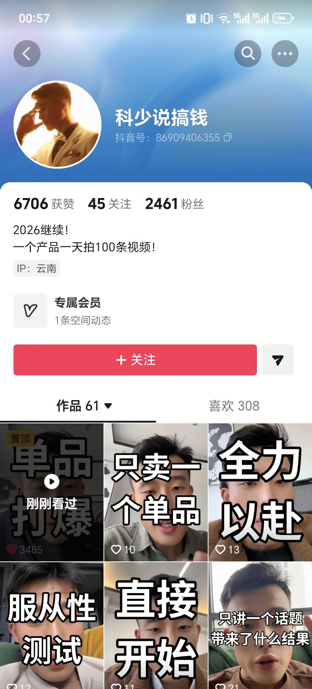 做不火系列。这几个博主都是发了一两百条视频，但是粉丝数还是很少的博主。我真心无异