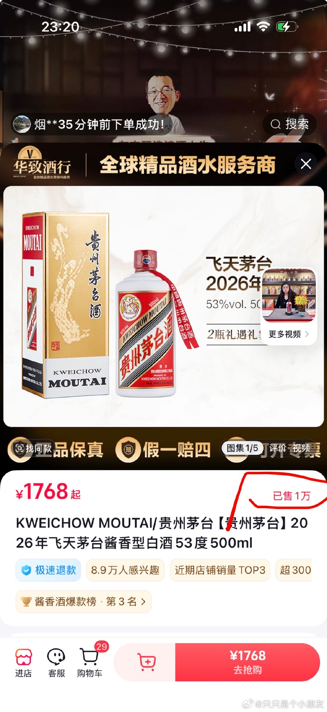 茅台上东方甄选直播间销量还不错 