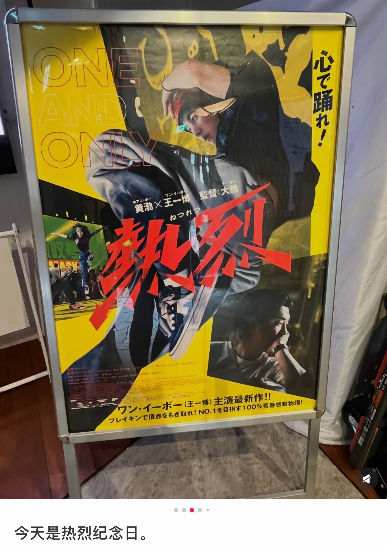 王一博  电影热烈正在日本上映中！ 