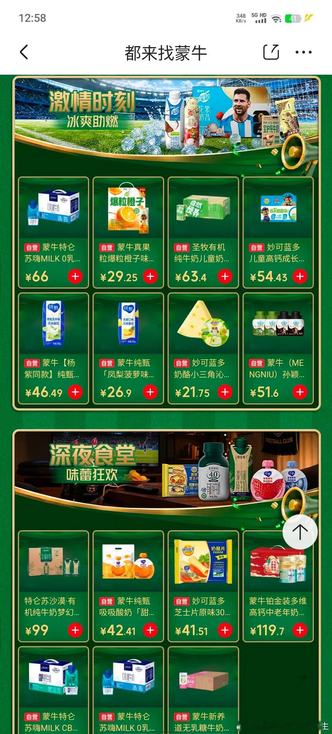 世界杯没有固定主队，闲来无事就点开球赛打发时间，日常囤蒙牛早餐奶核桃味端午礼盒。