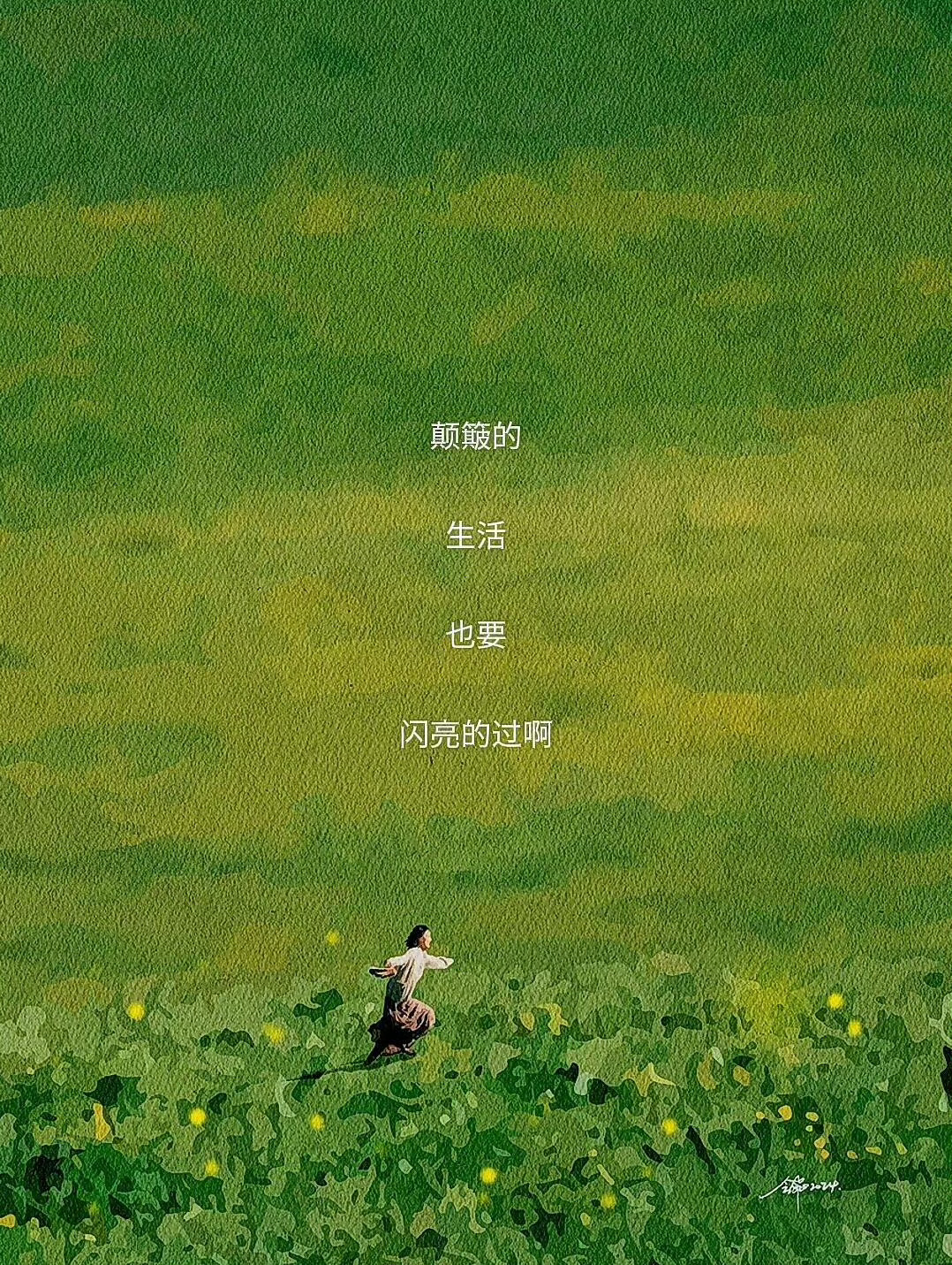 人生如戏，都是天意，看淡想开，一切如意。