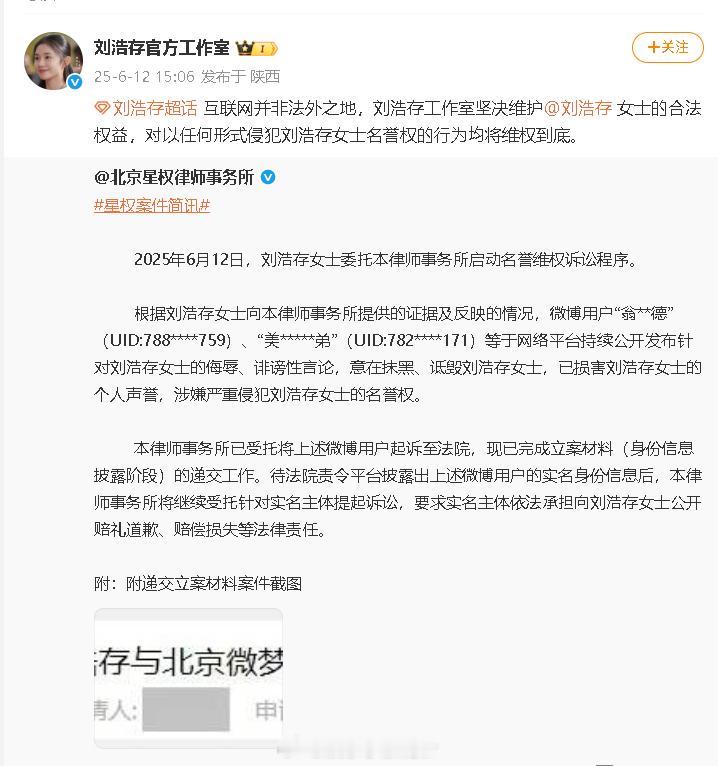 刘浩存方告黑声明 刘浩存方发布告黑声明：“互联网并非法外之地，刘浩存工作室坚决维