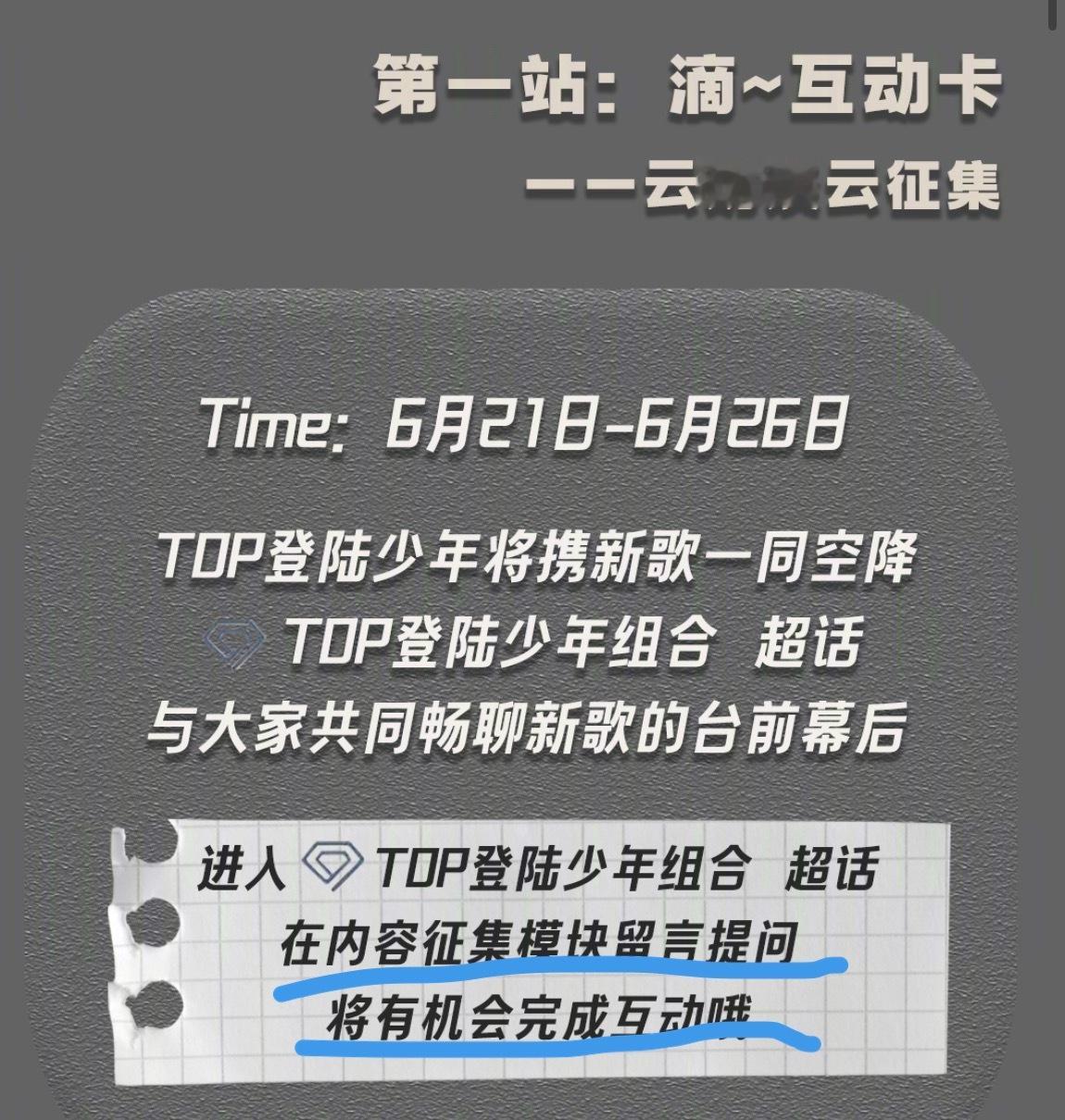 大家可以参与一下这个活动，去团超带话题 和登陆少年一起冒险出逃 提问左航你想知道