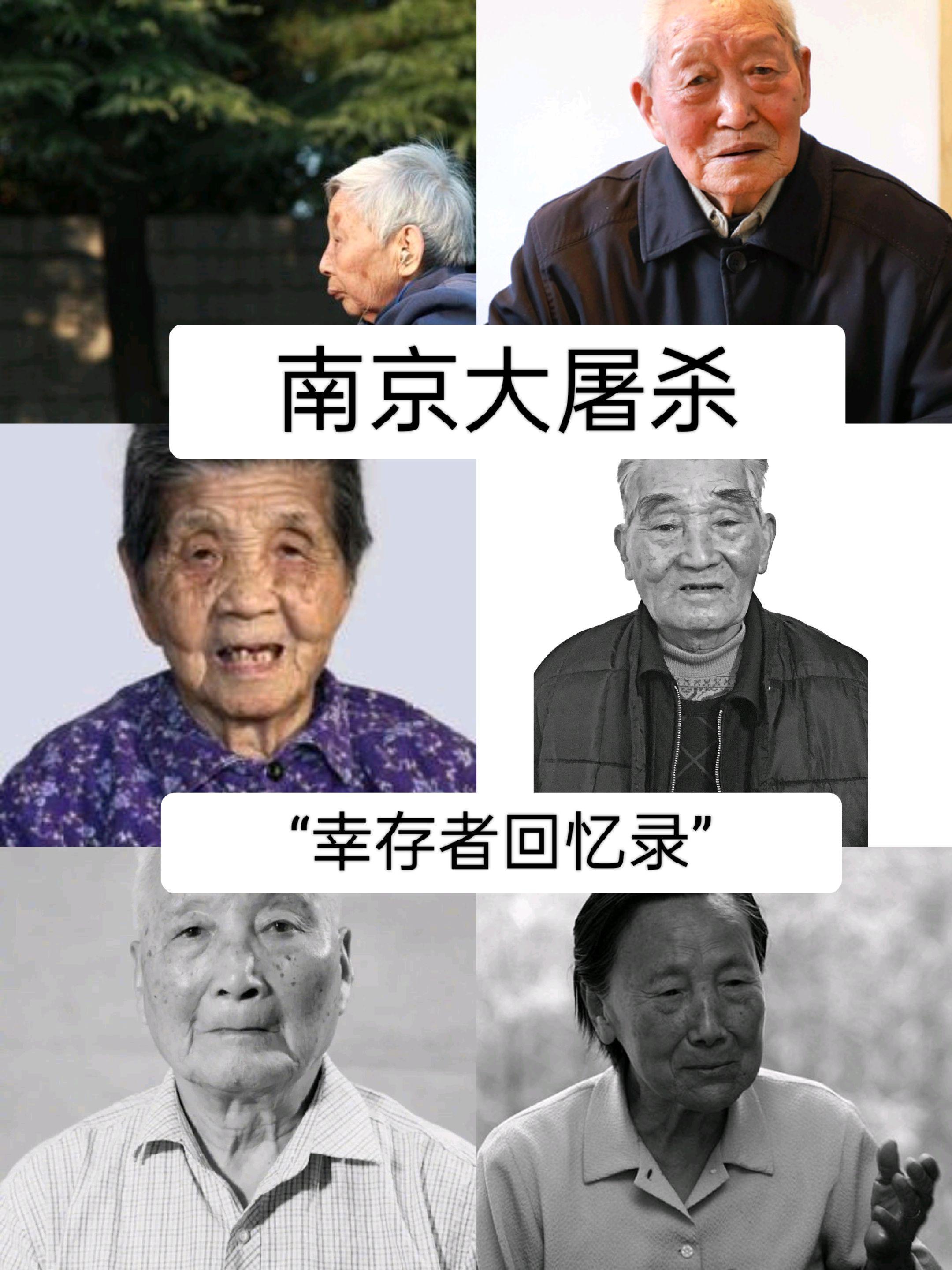 南京大屠杀幸存者回忆录。南京大屠杀幸存者回忆录