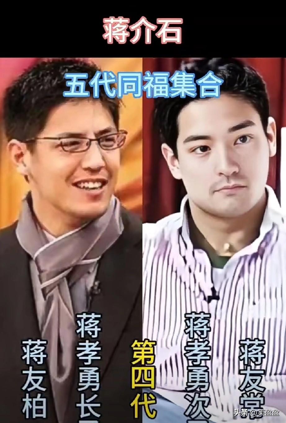 蒋介石
五代同福集合啦