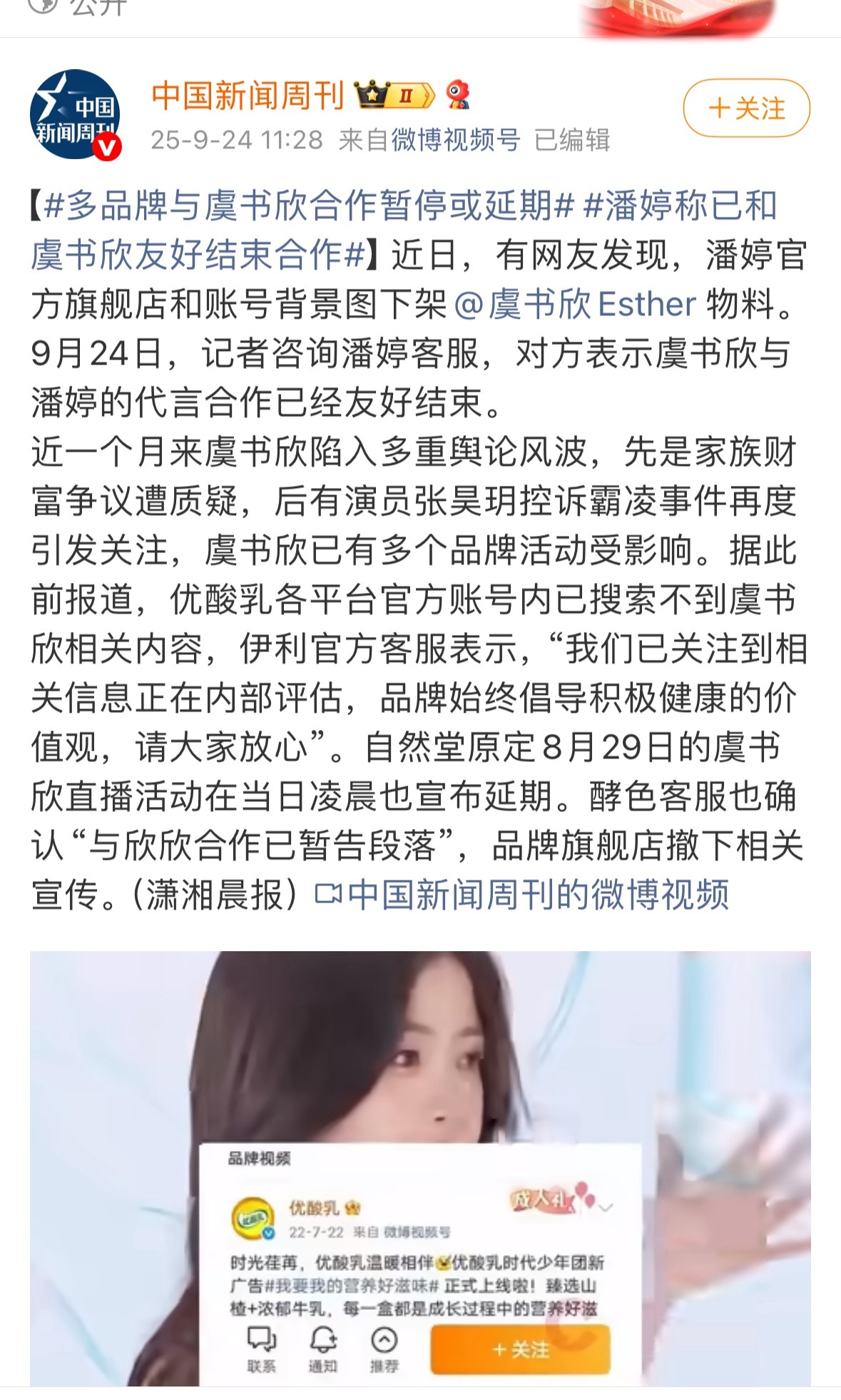 好消息中国新闻周刊发了虞书欣坏消息负面的 ​​​