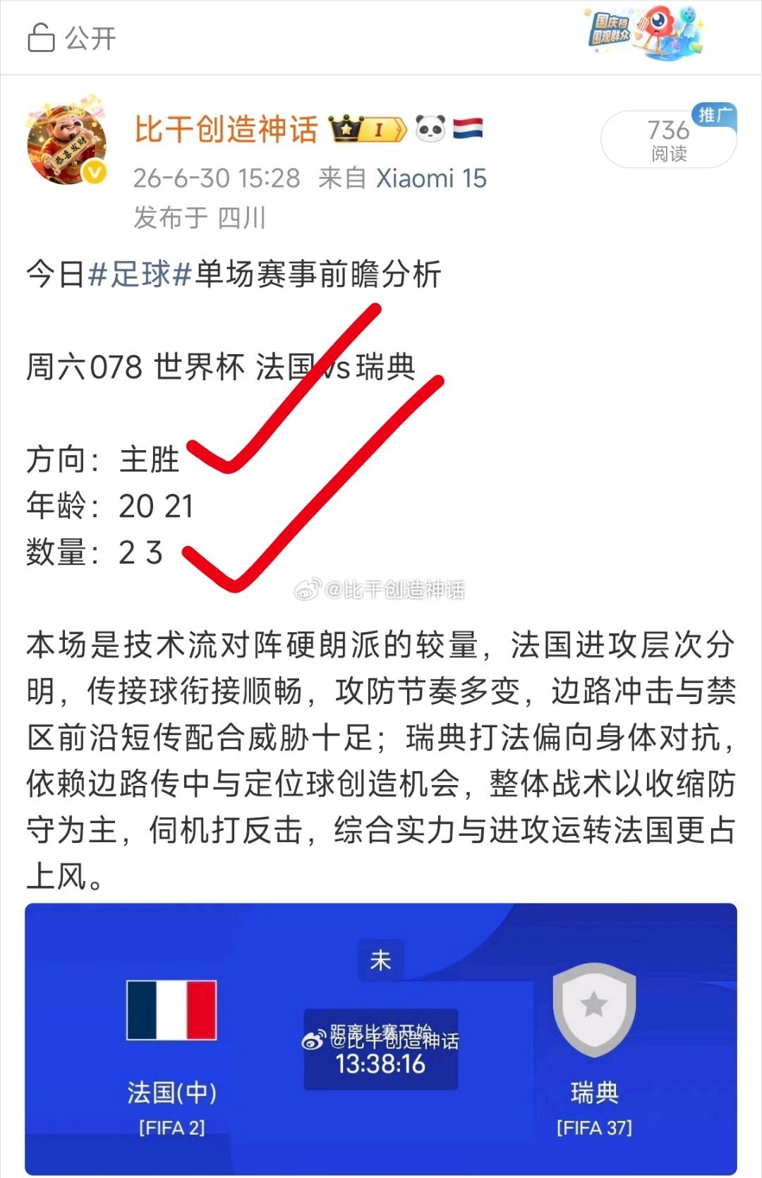 法国vs瑞典 赛事精彩回顾 