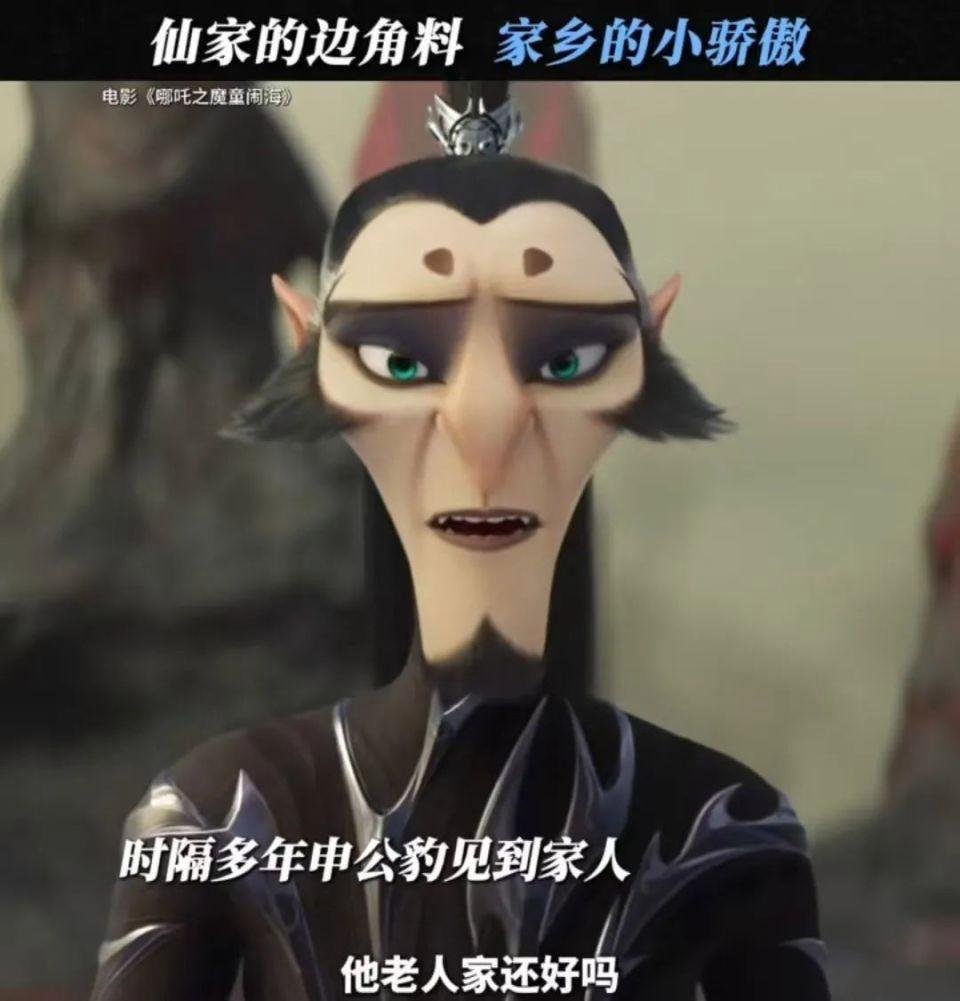 你我皆是“申公豹”，申公豹心中的那座大山你我都难以翻越《哪吒之魔童闹海》中的申公