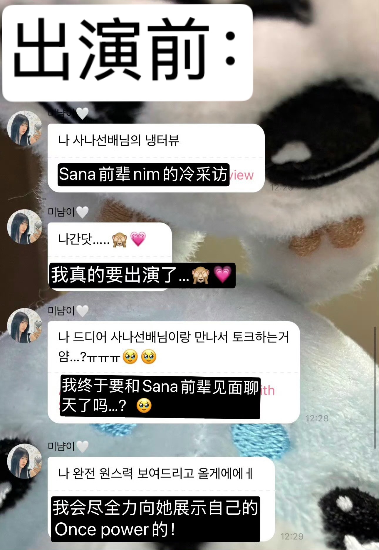 Minami在拍摄前还是前辈前辈的叫着 现在改口Sana欧尼了 是有变得更亲近了