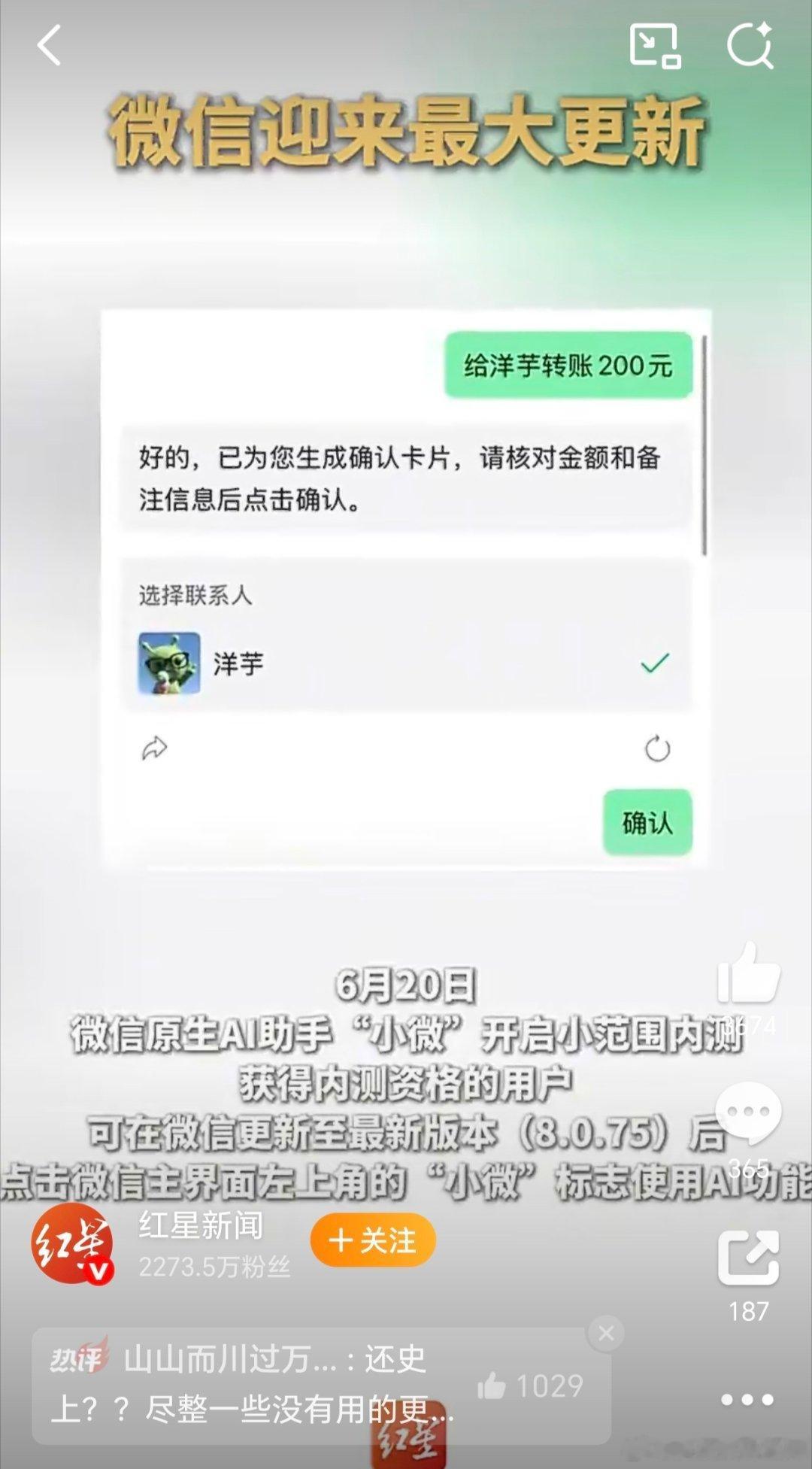 微信迎史上最大更新微信8.0.75内测上线“小微”，很多人只关注到它能总结朋友圈