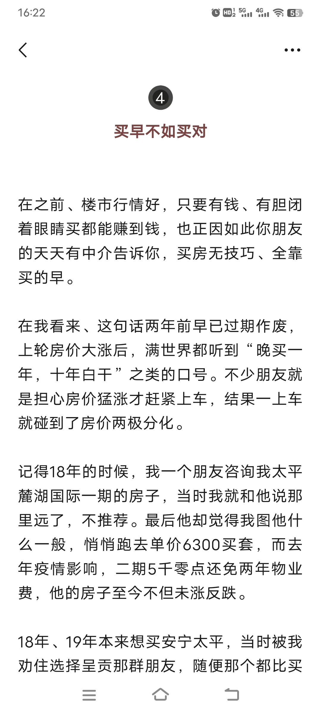 不懂这一点，买卖房子将亏得一塌糊涂！