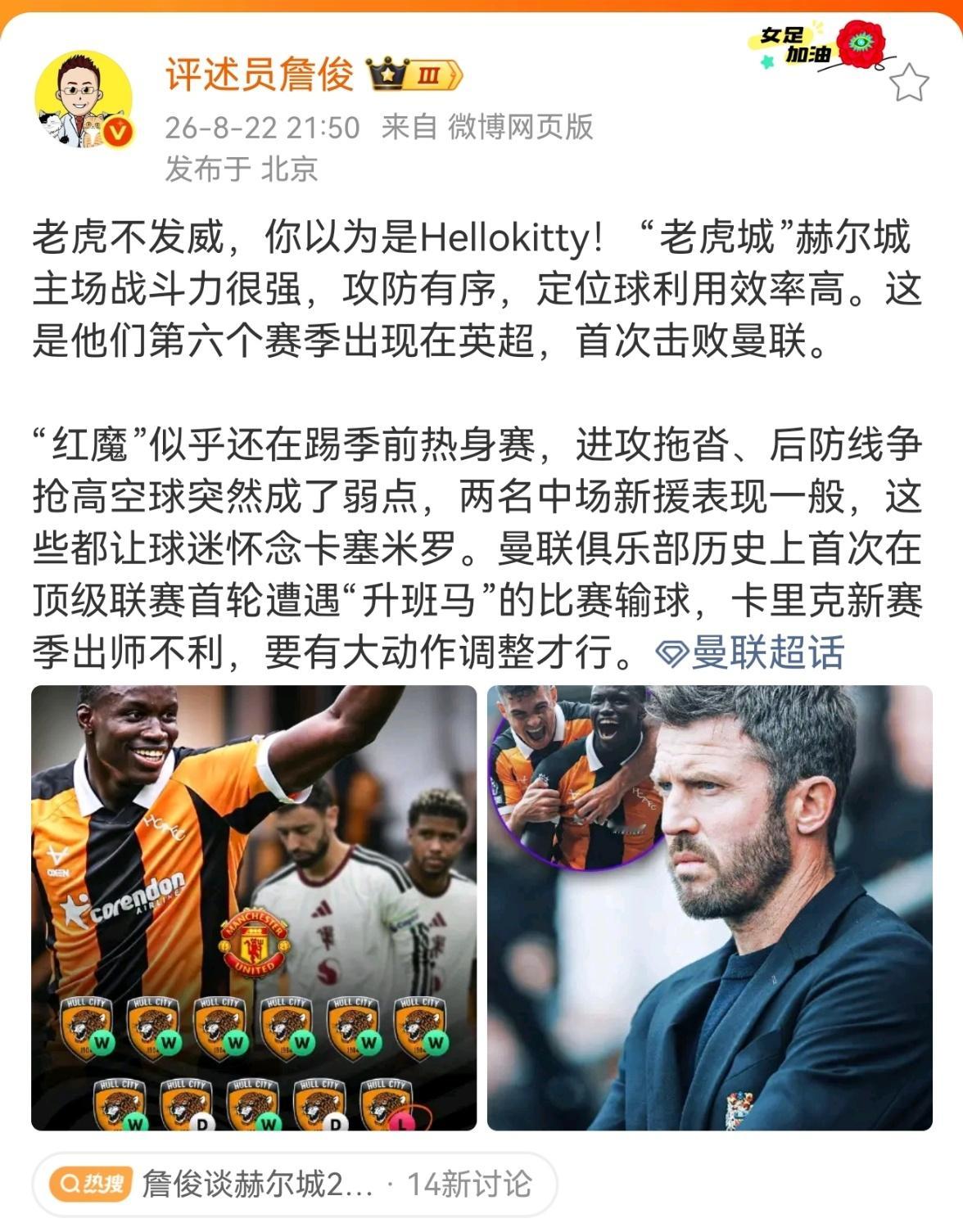 詹俊称红魔后防高空球成弱点詹俊：老虎不发威，你以为是Hellokitty！ “老