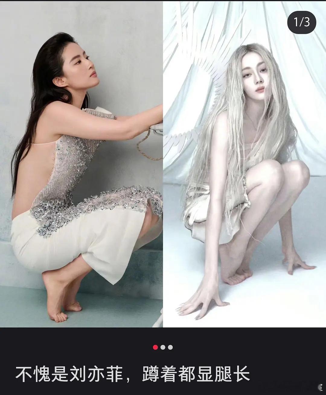 迪丽热巴 刘亦菲 相同大片拍照姿势 ​​​