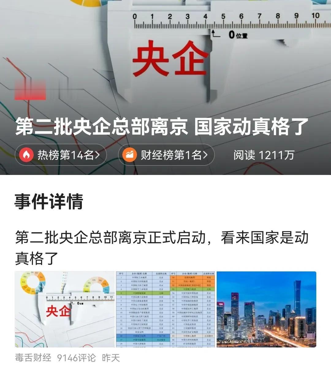 央企总部不能为了离京而离京，一定要有的放矢才能真正发挥作用，不能为了疏解而疏解！