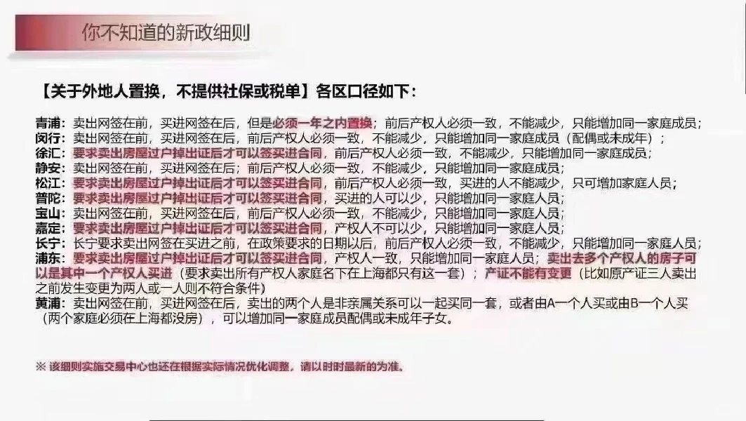 上海外地户口无社保置换规则