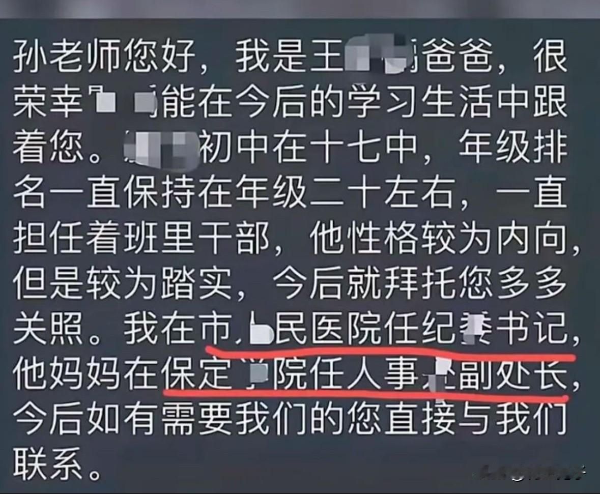 医院纪委书记在班级群亮身份让老师多关照孩子，这事会怎么处理呢？

表明自己是保定
