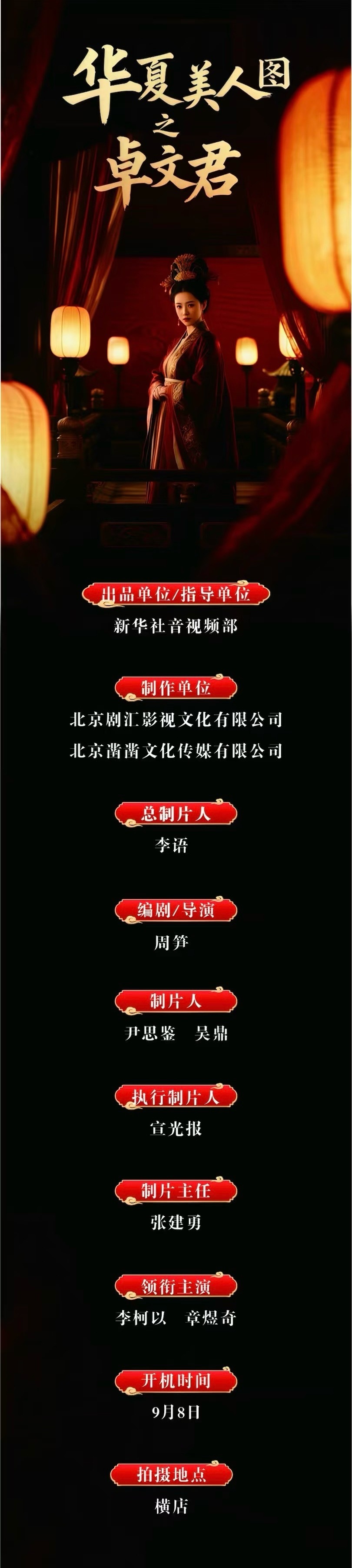 [泪奔][泪奔][泪奔]李柯以资源真好啊！ 新华社央视频的剧华夏美人图之卓文君！