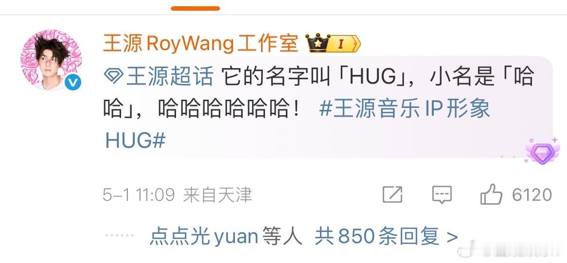 王源音乐IP形象是HUG王源官宣音乐IP形象HUG 王源音乐IP形象全新上线 是
