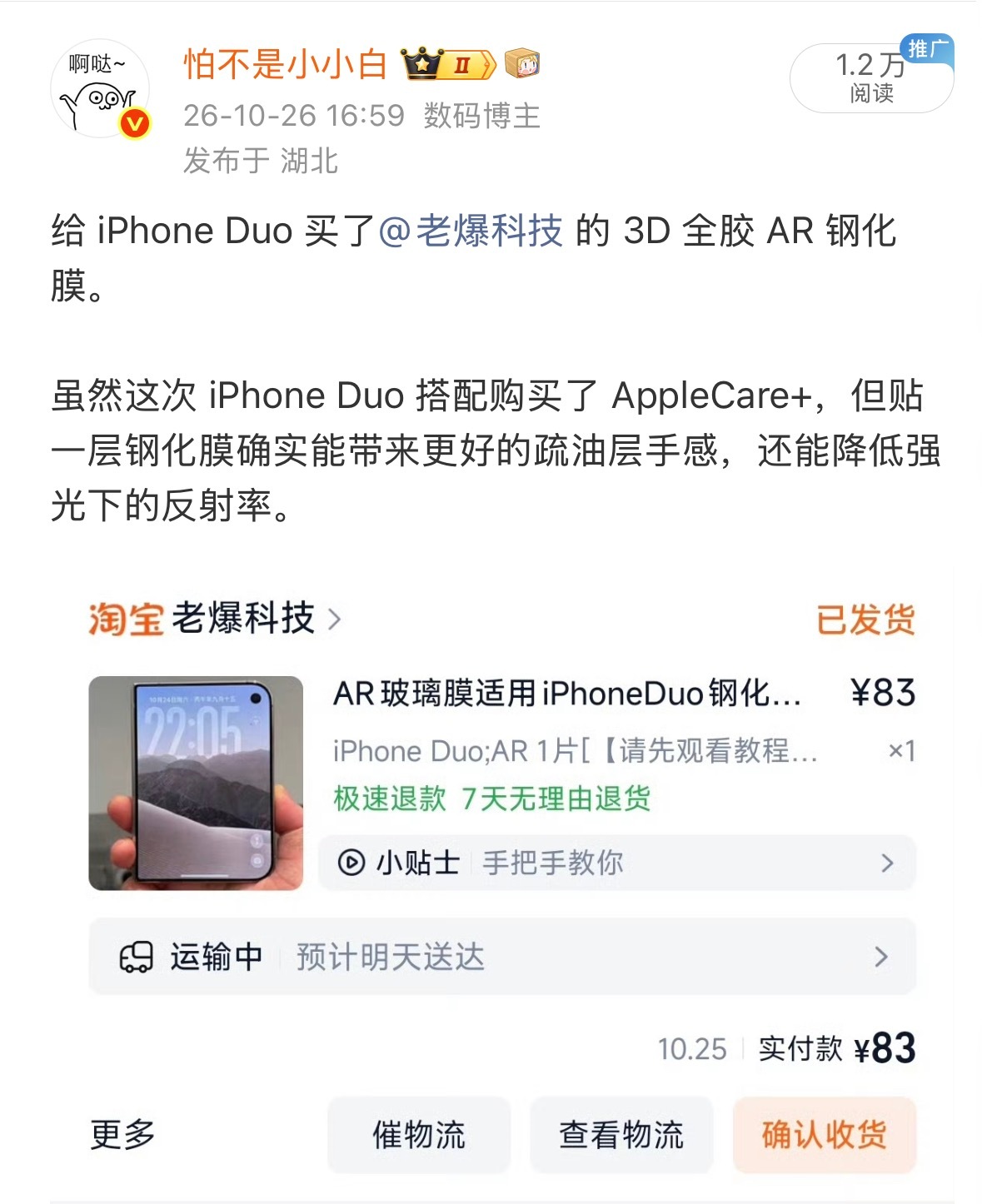 非常好的 iPhone Duo 钢化膜（网页链接）分享给大家，来自先说缺点，没给