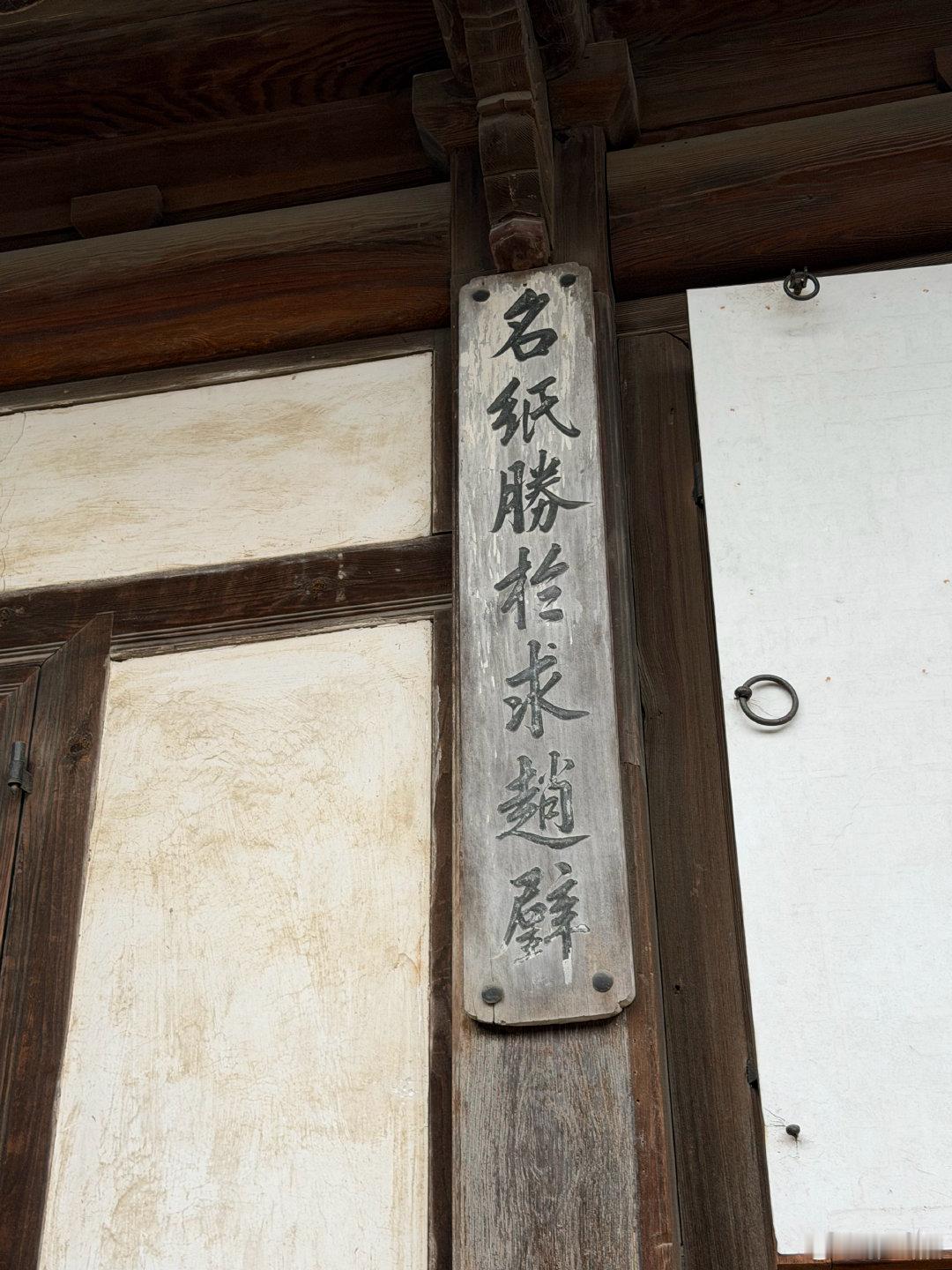 对联，不是中国人书写的。 